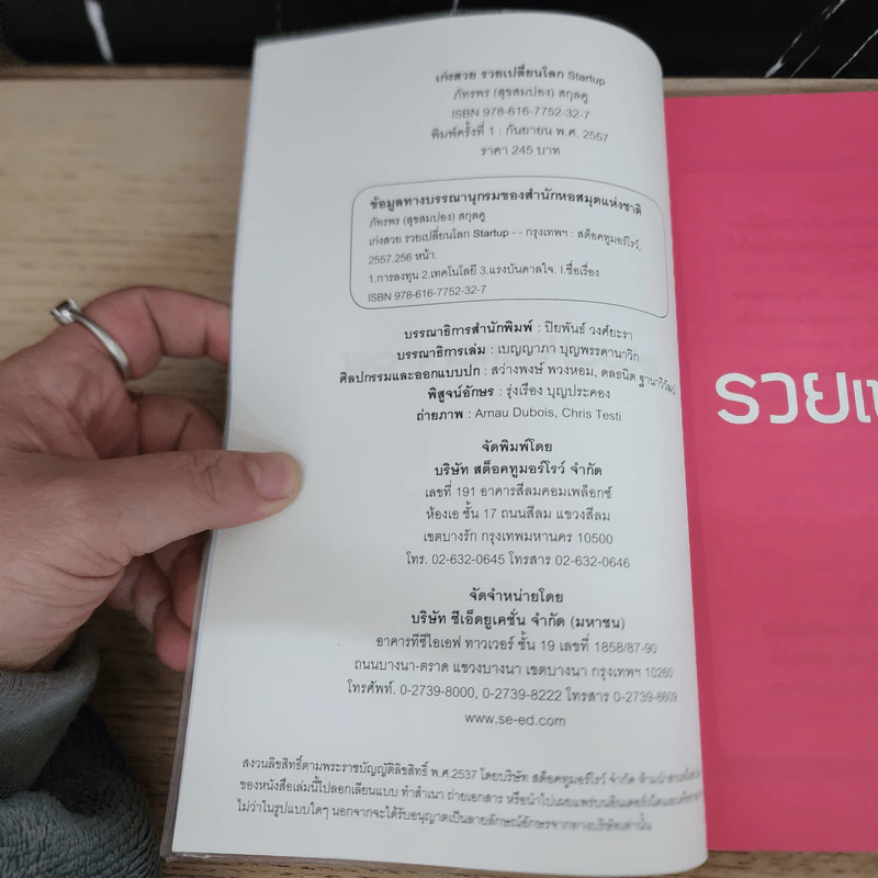 เก่งสวย รวยเปลี่ยนโลก Startup - ภัทรพร (สุขสมปอง) สกุลคู รูปที่ 6