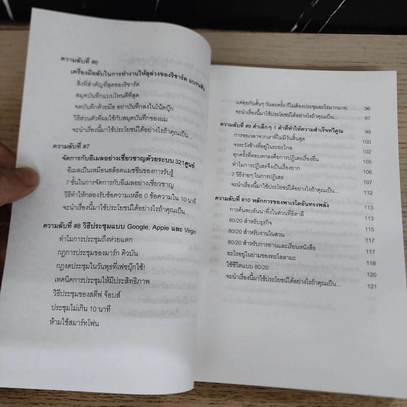 แค่ใช้เวลาเป็น ไม่ต้องเก่งก็ไปได้ไกลกว่า - Kevin Kruse (เควิน ครูส) รูปที่ 8