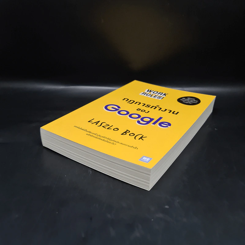 กฎการทำงานของ Google - Laszlo Bock (ลาสซ์โล บ็อค) รูปที่ 4