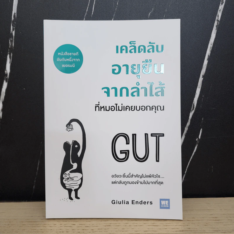 เคล็ดลับอายุยืนจากลำไส้ที่หมอไม่เคยบอกคุณ - Giulia Enders รูปที่ 1