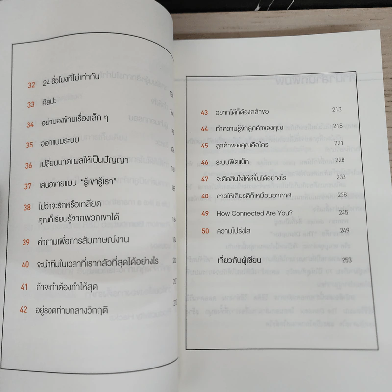 The Disruptor - รวิศ หาญอุตสาหะ รูปที่ 8