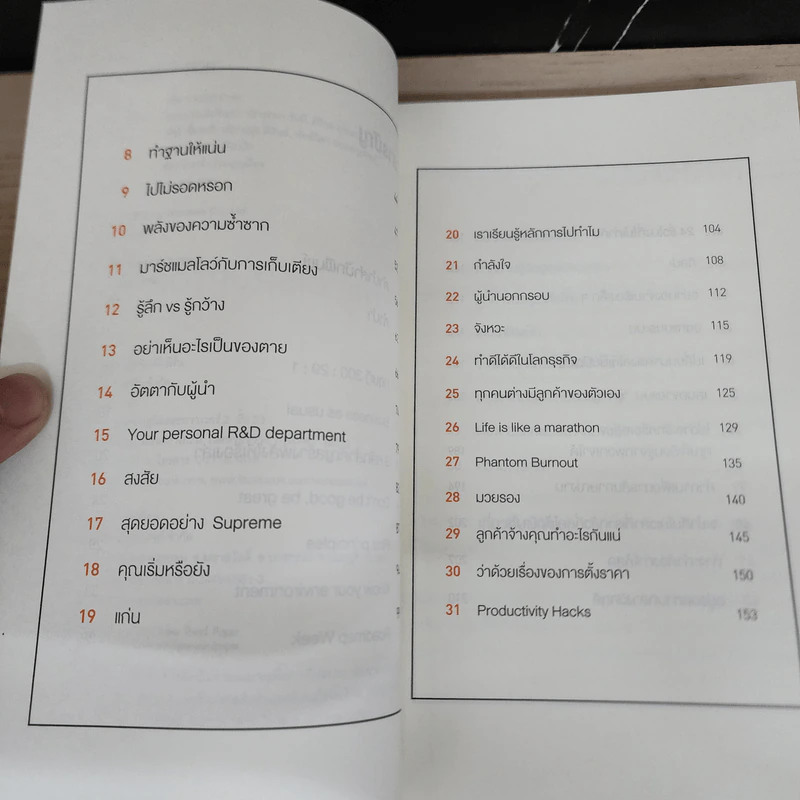 The Disruptor - รวิศ หาญอุตสาหะ รูปที่ 7