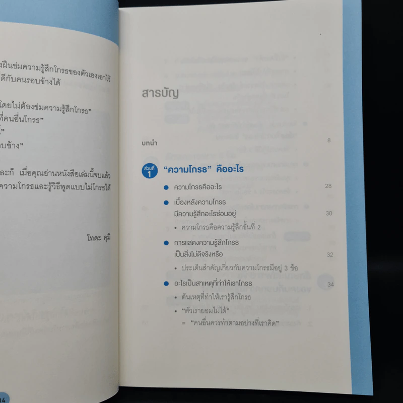 โกรธขนาดนั้นลองพูดแบบฉันสิ! - โทดะ คุมิ รูปที่ 7