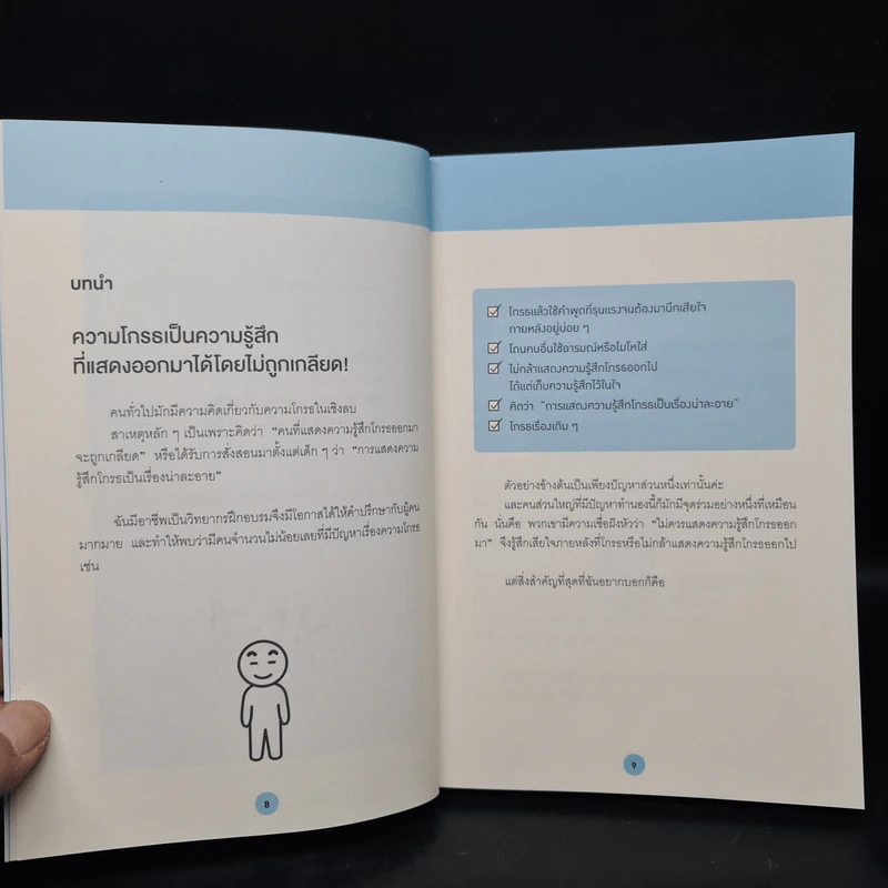 โกรธขนาดนั้นลองพูดแบบฉันสิ! - โทดะ คุมิ รูปที่ 6