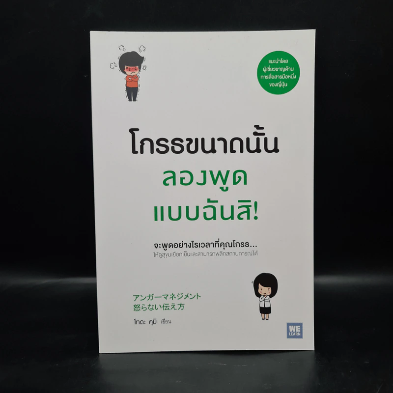 โกรธขนาดนั้นลองพูดแบบฉันสิ! - โทดะ คุมิ รูปที่ 1