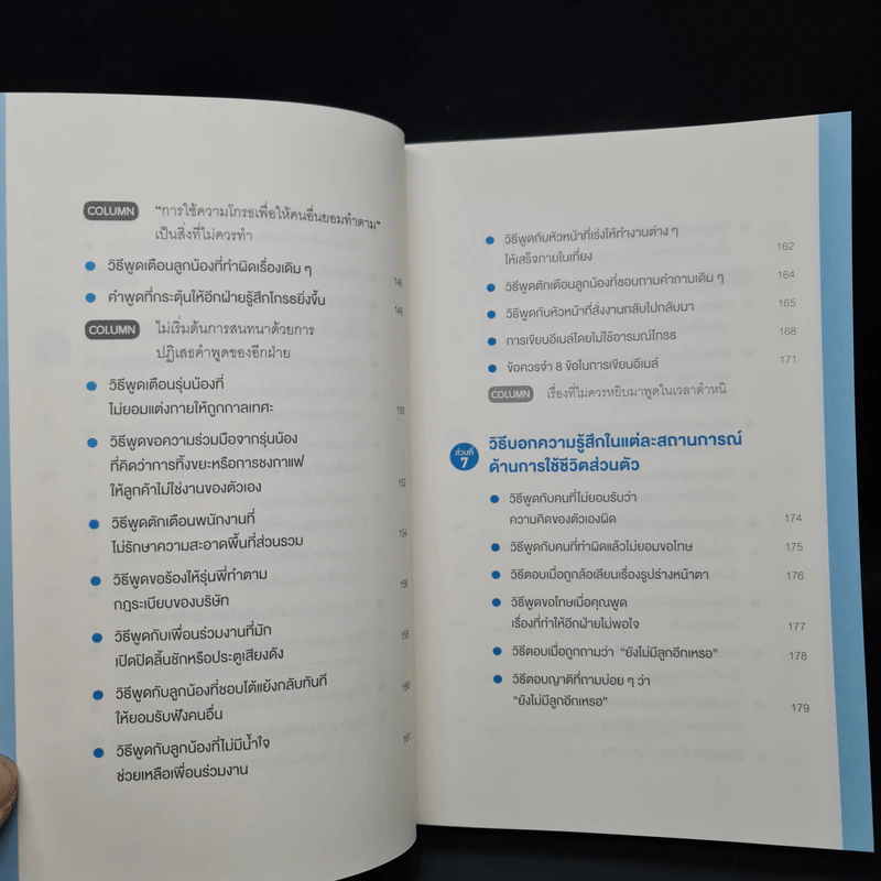 โกรธขนาดนั้นลองพูดแบบฉันสิ! - โทดะ คุมิ รูปที่ 11