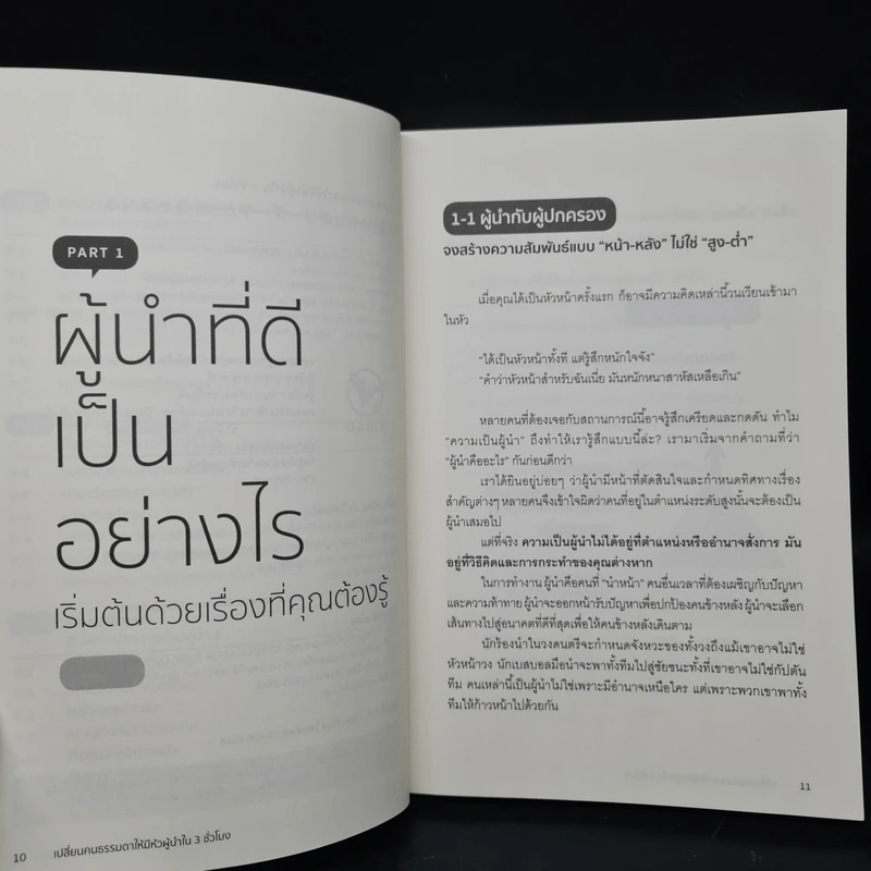 เปลี่ยนคนธรรมดาให้มีหัวผู้นำใน 3 ชั่วโมง - Masakazu Sugiura (มาซาคาสึ ซุกิอุระ) รูปที่ 8