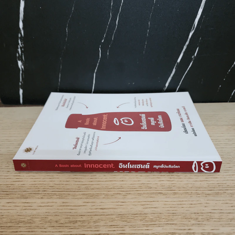 A Book About Innocent อินโนเซนต์ สมูทตี้ บันลือโลก - Dan Germain (แดน เจอร์เมน) รูปที่ 2