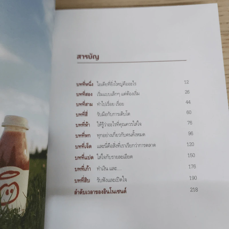 A Book About Innocent อินโนเซนต์ สมูทตี้ บันลือโลก - Dan Germain (แดน เจอร์เมน) รูปที่ 7