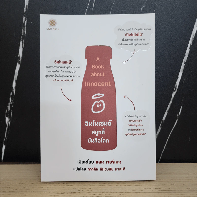 A Book About Innocent อินโนเซนต์ สมูทตี้ บันลือโลก - Dan Germain (แดน เจอร์เมน) รูปที่ 1