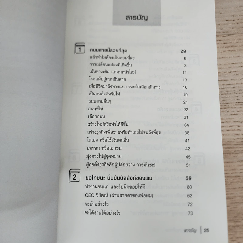 10 วิถีสู่ความร่ำรวย - ชัชวนันท์ สันธิเดช รูปที่ 7