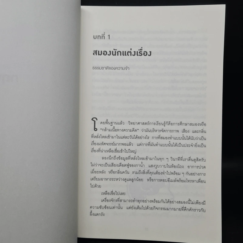 กฎของสมองที่เรียนรู้เร็ว HOW WE LEARN - Benedict Carey รูปที่ 7