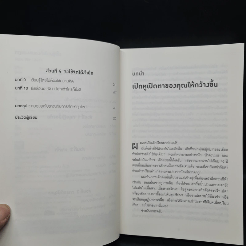 กฎของสมองที่เรียนรู้เร็ว HOW WE LEARN - Benedict Carey รูปที่ 6