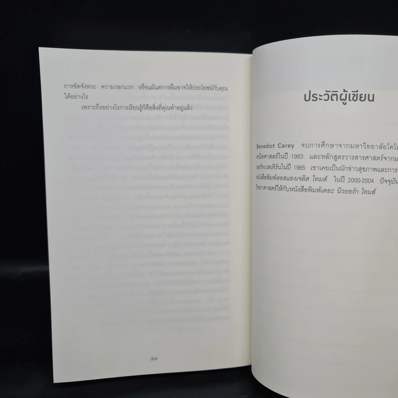 กฎของสมองที่เรียนรู้เร็ว HOW WE LEARN - Benedict Carey รูปที่ 8