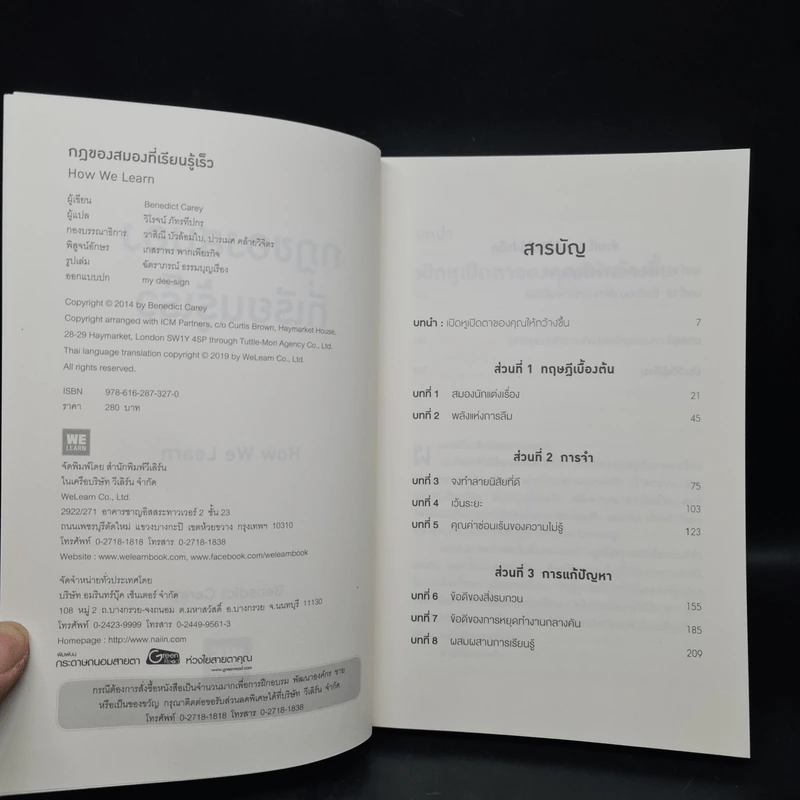 กฎของสมองที่เรียนรู้เร็ว HOW WE LEARN - Benedict Carey รูปที่ 5
