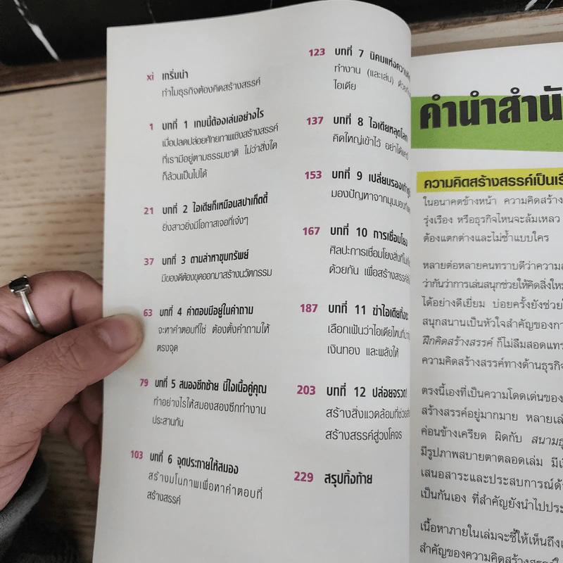 สนามธุรกิจฝึกคิดสร้างสรรค์ - Dave Stewart & Mark Simmons รูปที่ 7