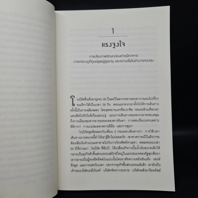 Smarter Faster Better ความลับของ Productivity ที่นักวิทยาศาสตร์อยากบอกคุณ - Charles Duhigg รูปที่ 7