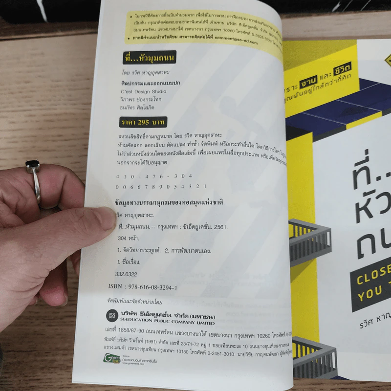 ที่...หัวมุมถนน - รวิศ หาญอุตสาหะ รูปที่ 6