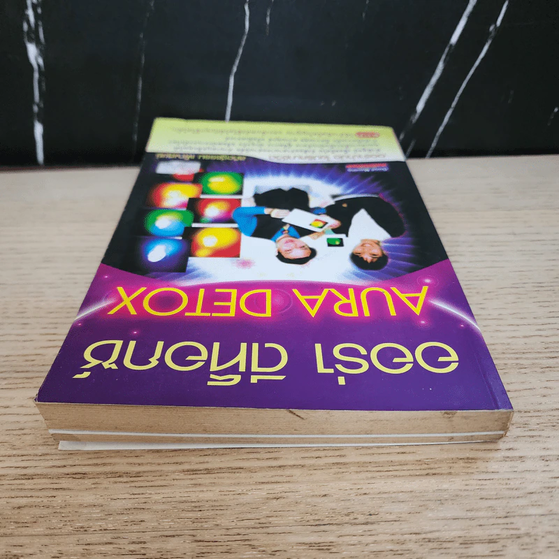 ออร่า ดีท็อกซ์ Aura Detox - สถิตฐ์ธรรม เพ็ญสุขย์ รูปที่ 4