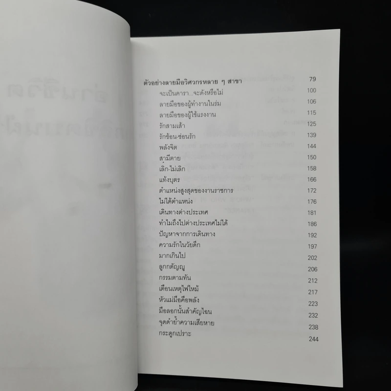 อ่านชีวิตจากลิขิตบนฝ่ามือ - ณัฐสุดา จันทนยิ่งยง รูปที่ 9
