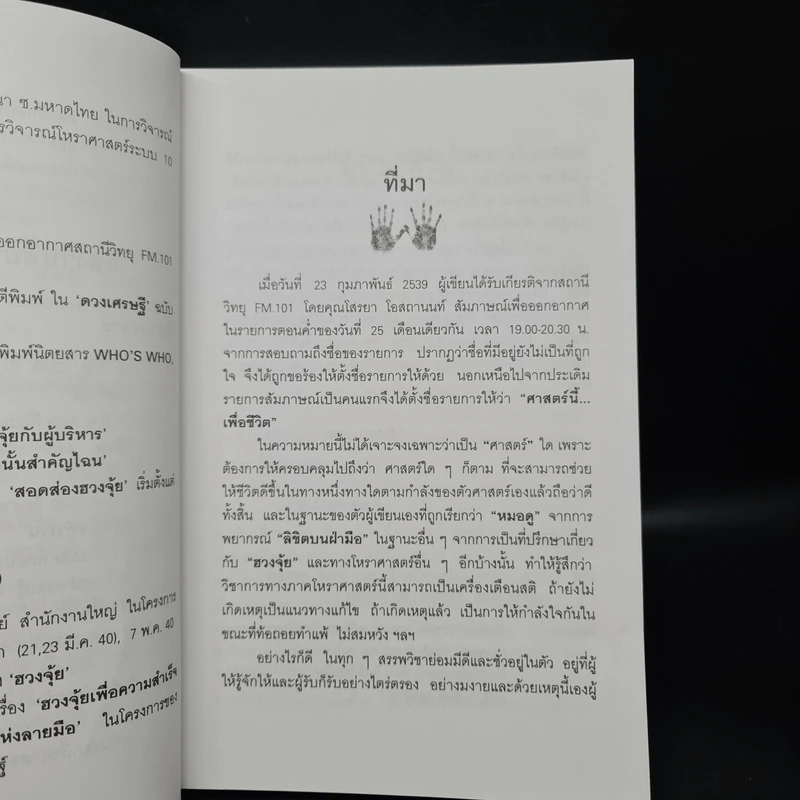 อ่านชีวิตจากลิขิตบนฝ่ามือ - ณัฐสุดา จันทนยิ่งยง รูปที่ 8