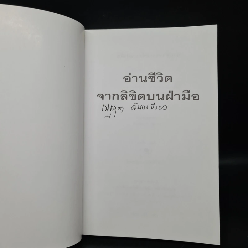 อ่านชีวิตจากลิขิตบนฝ่ามือ - ณัฐสุดา จันทนยิ่งยง รูปที่ 6