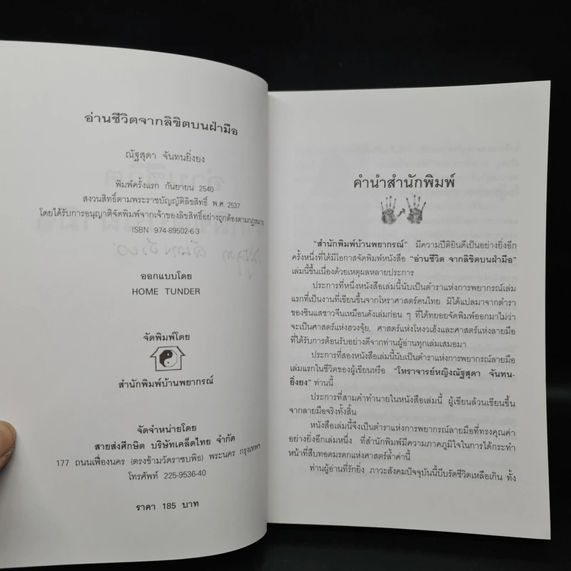 อ่านชีวิตจากลิขิตบนฝ่ามือ - ณัฐสุดา จันทนยิ่งยง รูปที่ 5
