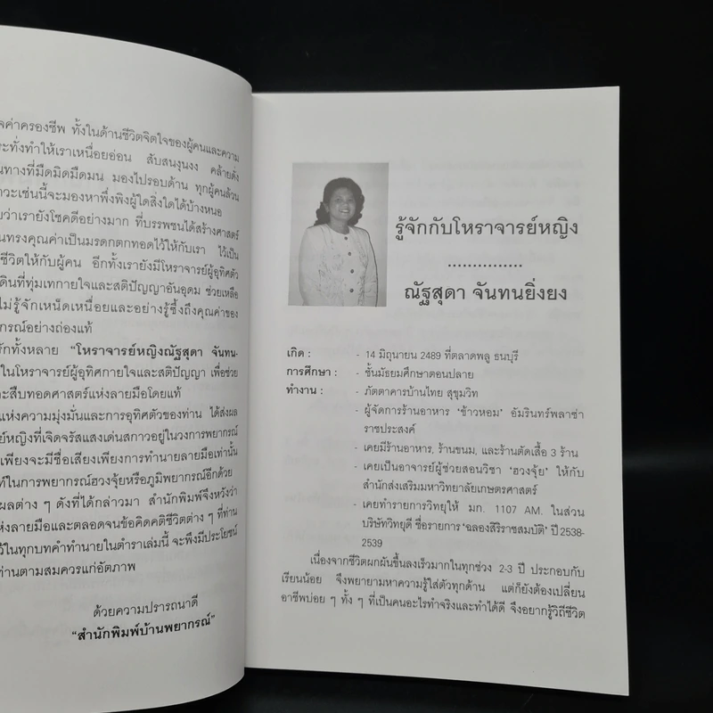 อ่านชีวิตจากลิขิตบนฝ่ามือ - ณัฐสุดา จันทนยิ่งยง รูปที่ 7