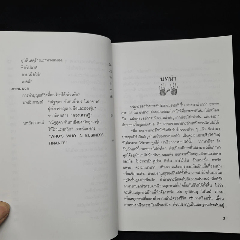 อ่านชีวิตจากลิขิตบนฝ่ามือ - ณัฐสุดา จันทนยิ่งยง รูปที่ 10