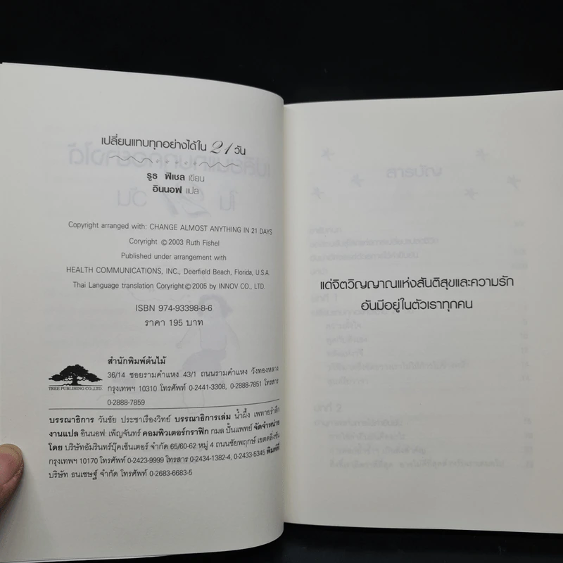 เปลี่ยนแทบทุกอย่างได้ใน 21 วัน - รูธ ฟิเชล รูปที่ 5