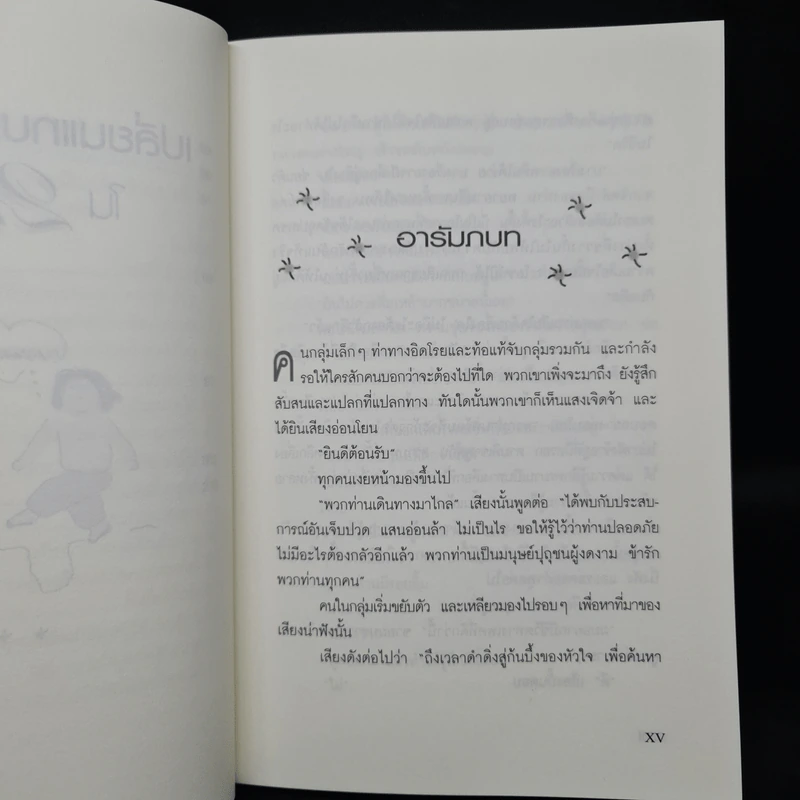 เปลี่ยนแทบทุกอย่างได้ใน 21 วัน - รูธ ฟิเชล รูปที่ 9