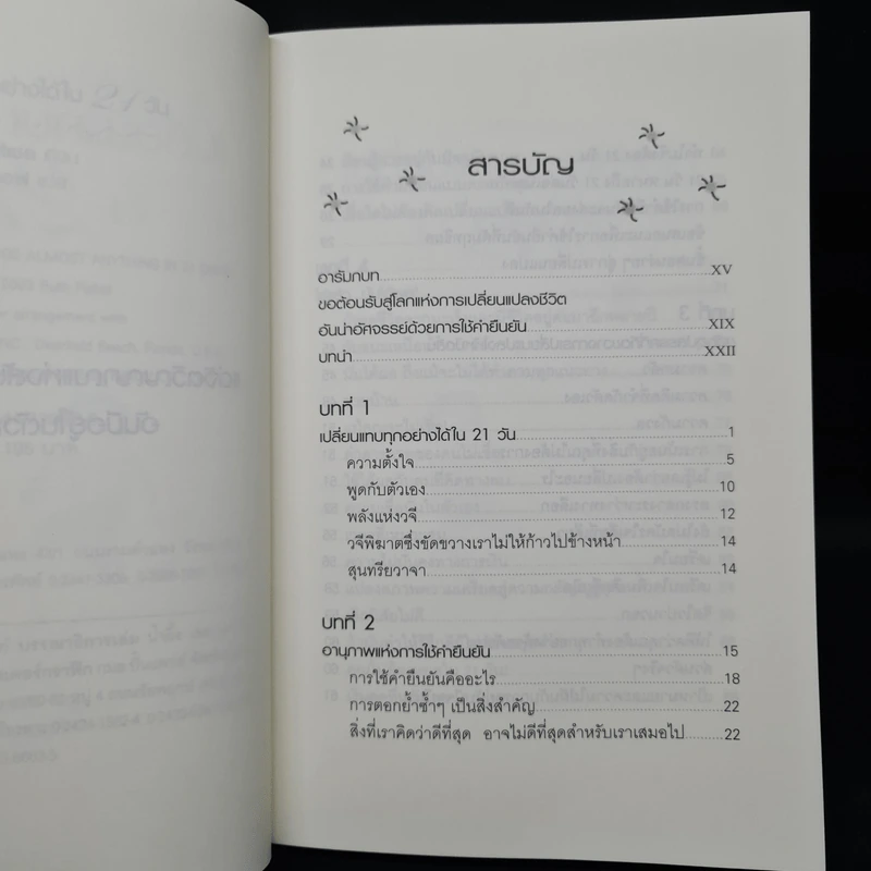 เปลี่ยนแทบทุกอย่างได้ใน 21 วัน - รูธ ฟิเชล รูปที่ 6