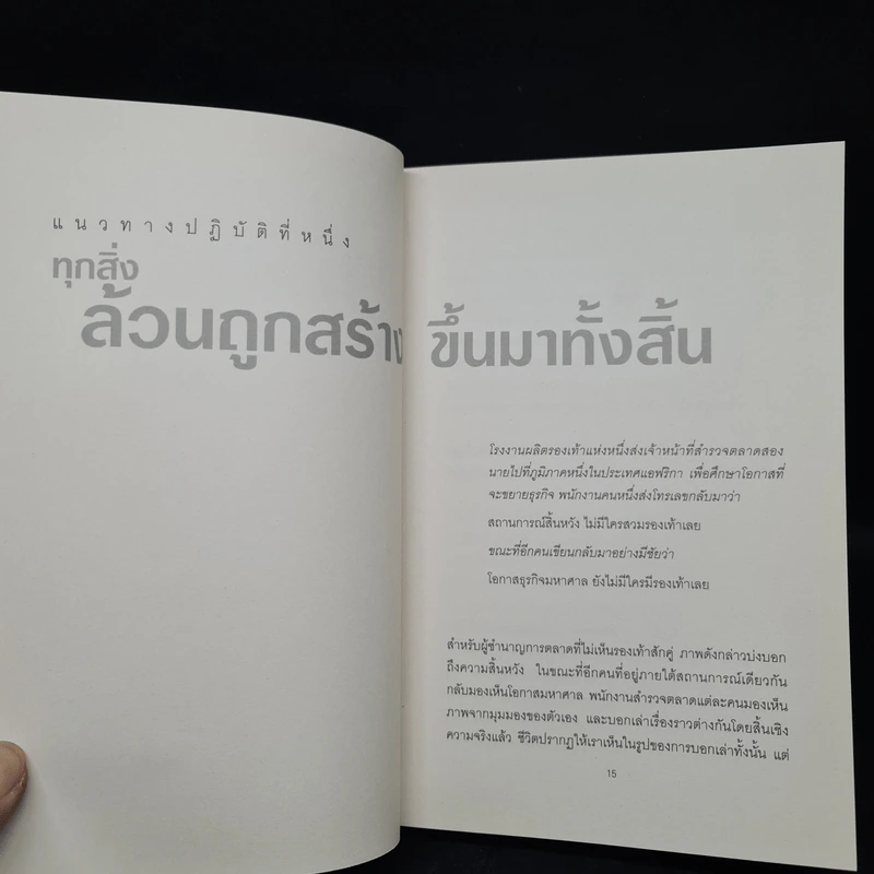 ศิลปะแห่งความสุขและความสำเร็จ - โรสมุนด์ สโตน แซนเดอร์, เบนจามิน แซนเดอร์ รูปที่ 9