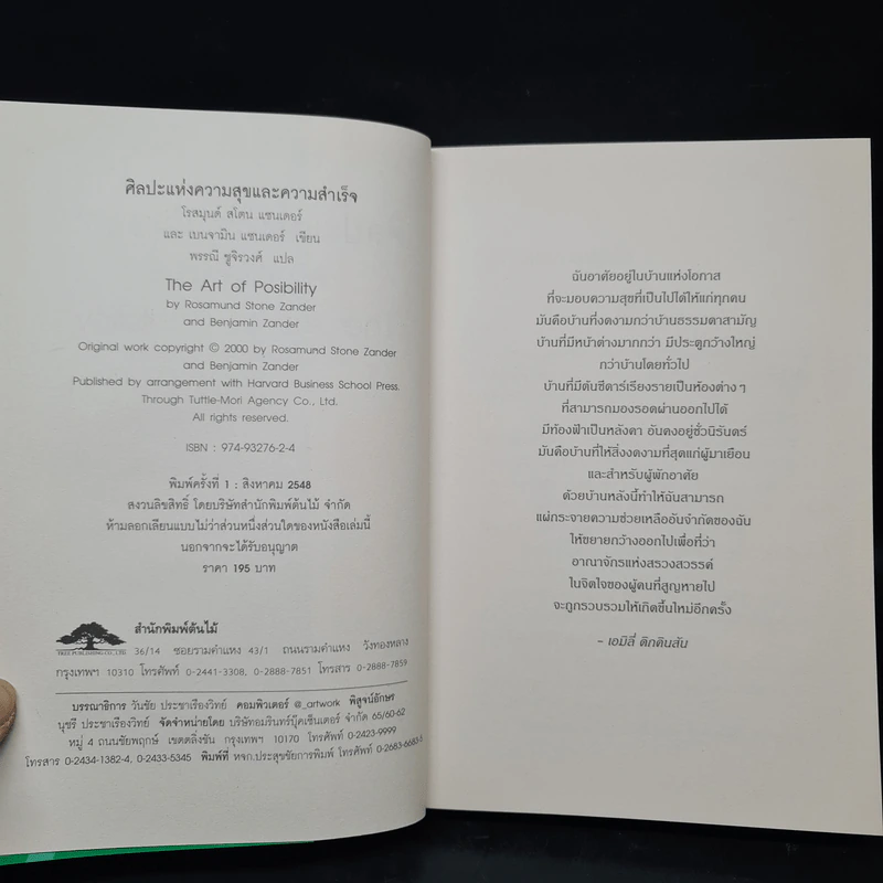 ศิลปะแห่งความสุขและความสำเร็จ - โรสมุนด์ สโตน แซนเดอร์, เบนจามิน แซนเดอร์ รูปที่ 5