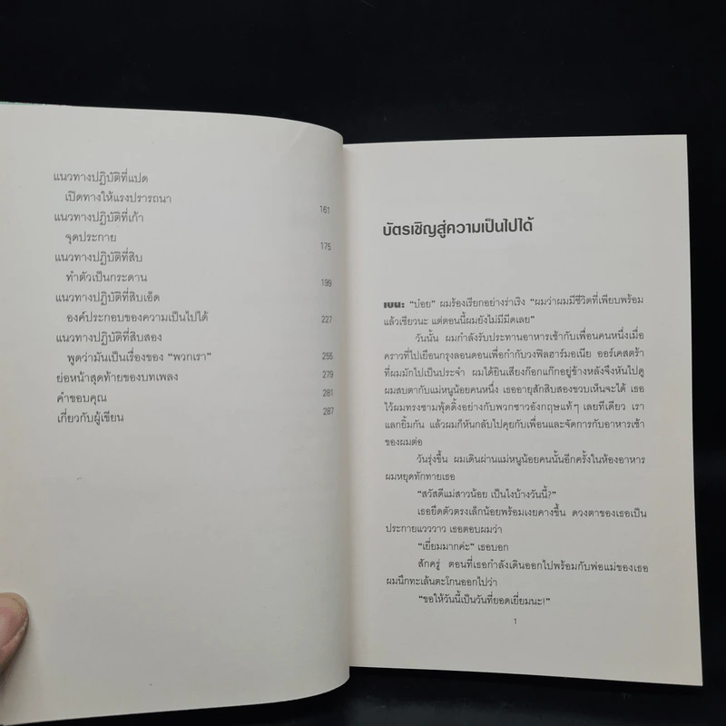 ศิลปะแห่งความสุขและความสำเร็จ - โรสมุนด์ สโตน แซนเดอร์, เบนจามิน แซนเดอร์ รูปที่ 7