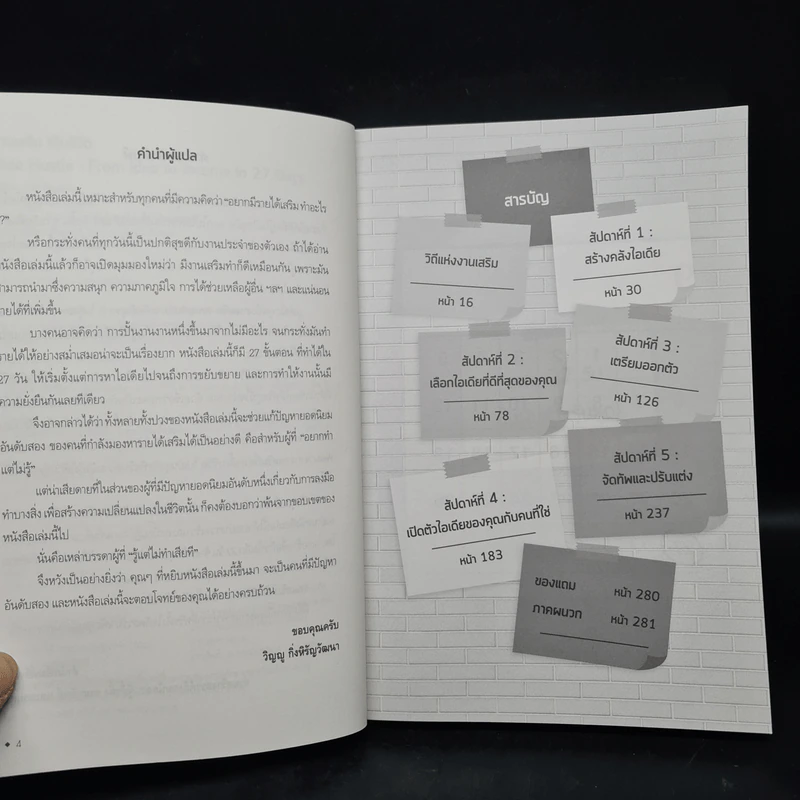 งานเสริมเติมชีวิต 27 วัน ปั้นฝันให้ทำเงิน - คริส กิลเลอโบ รูปที่ 6