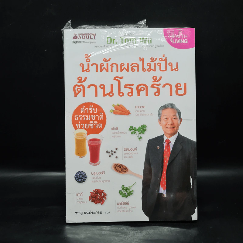 น้ำผักผลไม้ปั่นต้านโรคร้าย - Dr.Tom Wu รูปที่ 1