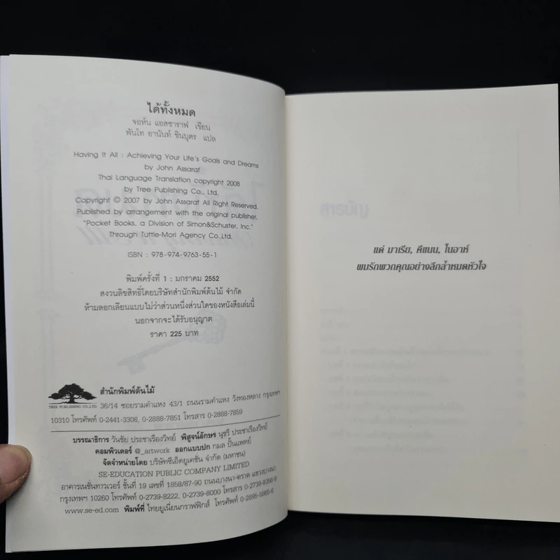 ได้ทั้งหมด Having it All - จอห์น แอสซาราฟ รูปที่ 5