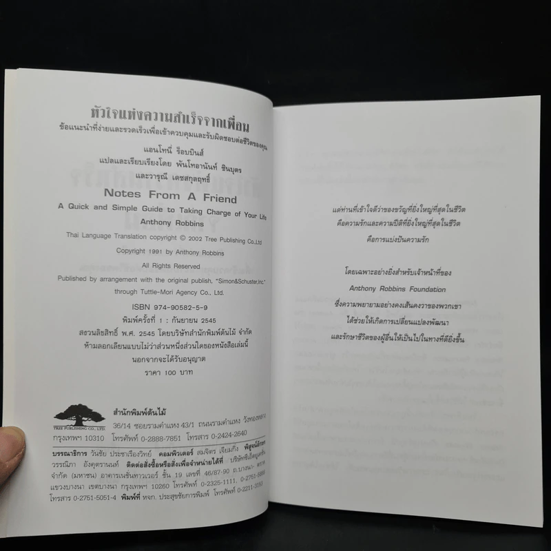 หัวใจแห่งความสำเร็จจากเพื่อน - Awaken The Giant Within, Giant Steps รูปที่ 5