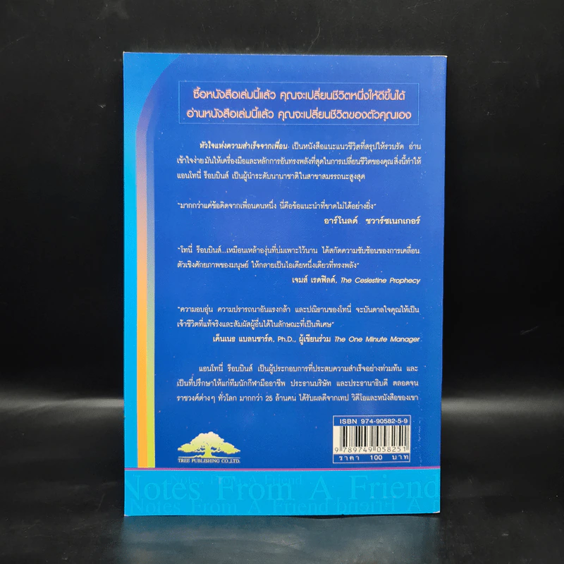 หัวใจแห่งความสำเร็จจากเพื่อน - Awaken The Giant Within, Giant Steps รูปที่ 2