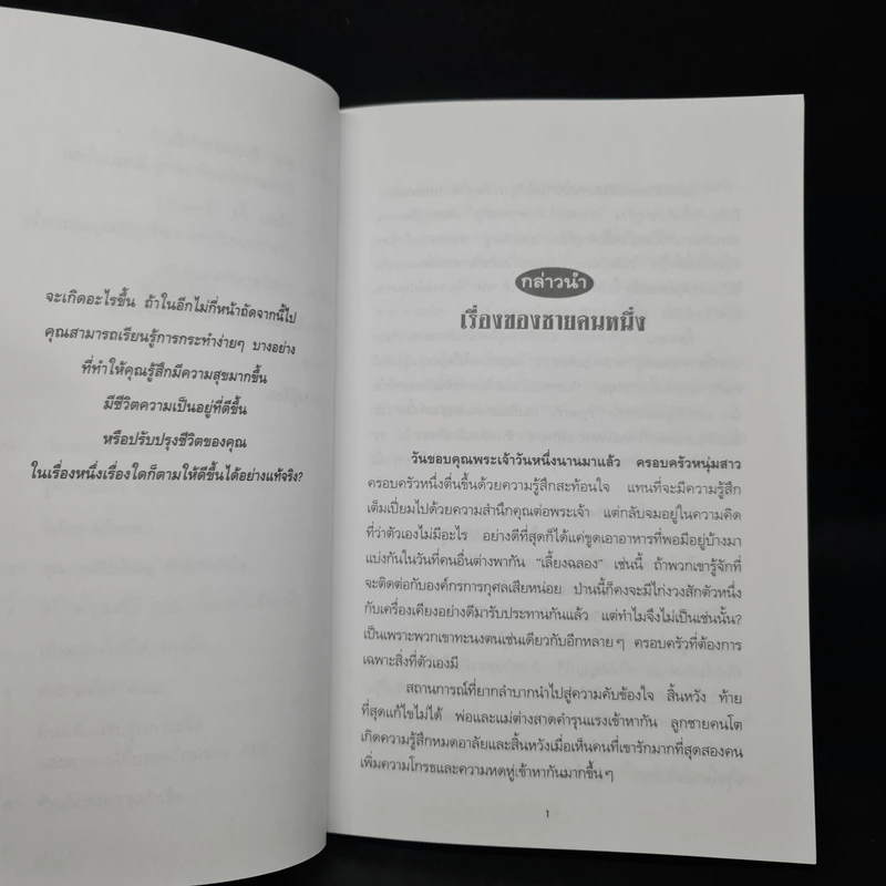 หัวใจแห่งความสำเร็จจากเพื่อน - Awaken The Giant Within, Giant Steps รูปที่ 7