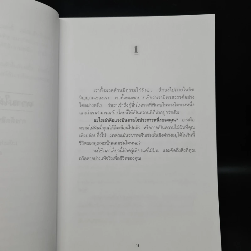 ก้าวไปสู่ความสำเร็จกับผม Giant Steps - แอนโทนี่ ร็อบบินส์ รูปที่ 7