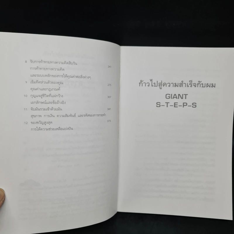 ก้าวไปสู่ความสำเร็จกับผม Giant Steps - แอนโทนี่ ร็อบบินส์ รูปที่ 6
