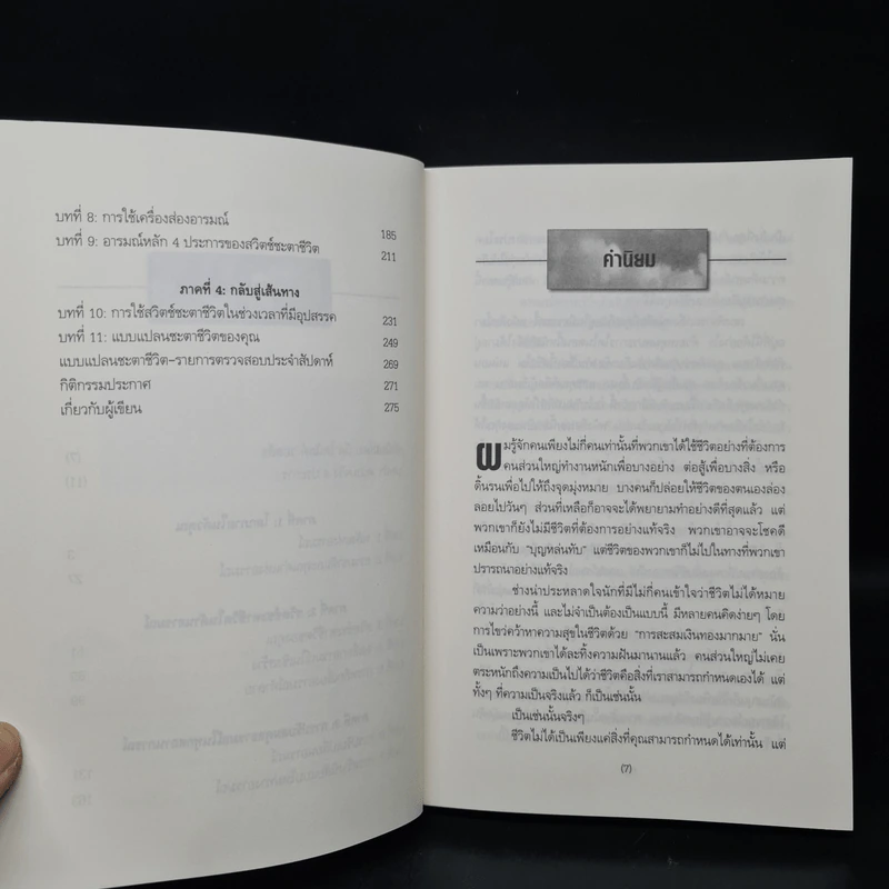 สับสวิตช์ ชีวิตเปลี่ยน - เป๊กกี้ แมคโคล รูปที่ 7