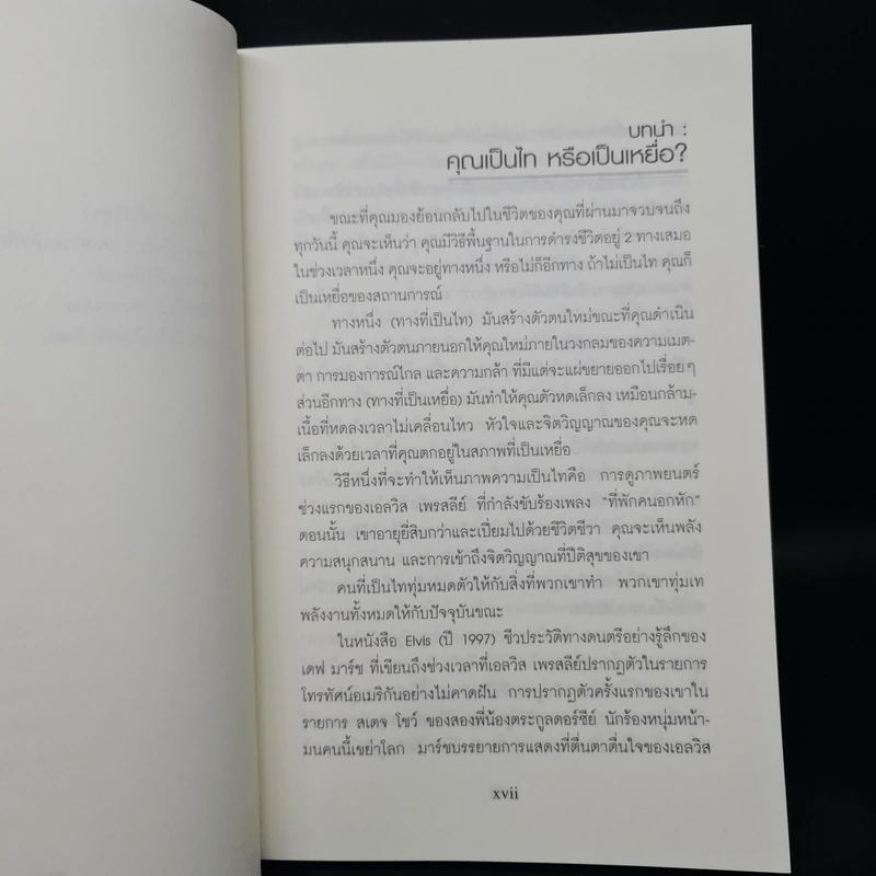 คู่มือสร้างตัวคุณขึ้นมาใหม่ - สตีฟ แซนเดลอร์ (Steve Chandler) รูปที่ 8