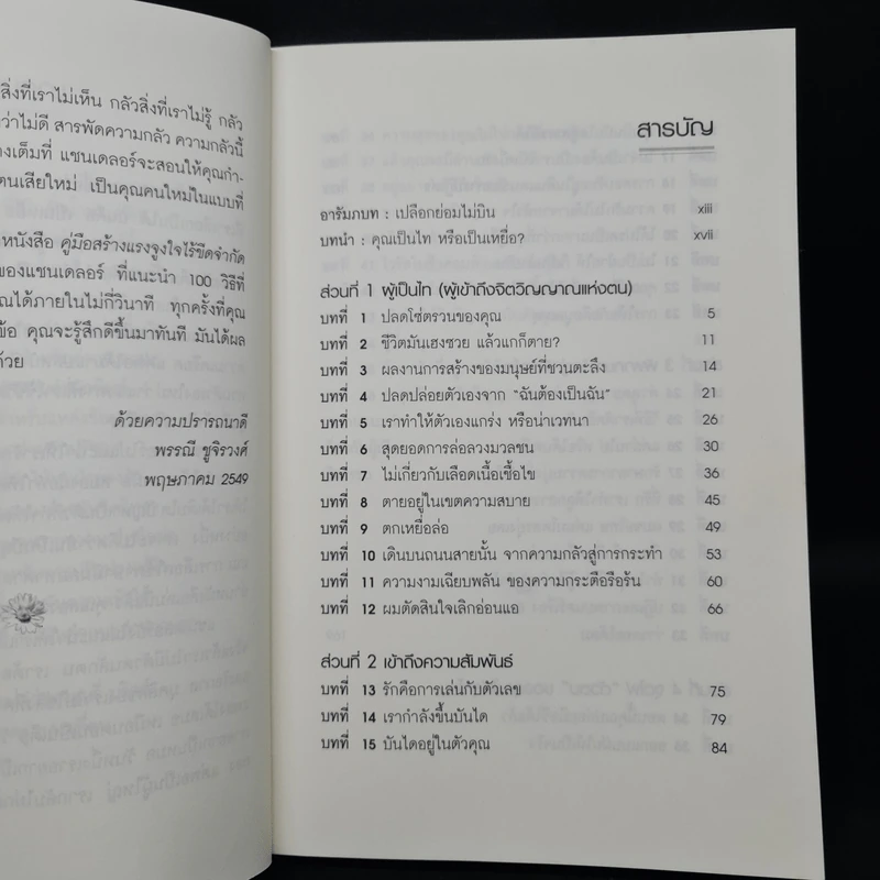 คู่มือสร้างตัวคุณขึ้นมาใหม่ - สตีฟ แซนเดลอร์ (Steve Chandler) รูปที่ 6