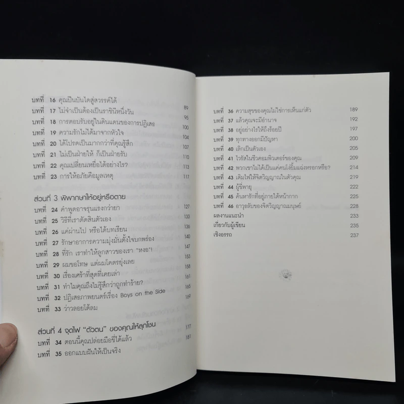 คู่มือสร้างตัวคุณขึ้นมาใหม่ - สตีฟ แซนเดลอร์ (Steve Chandler) รูปที่ 7