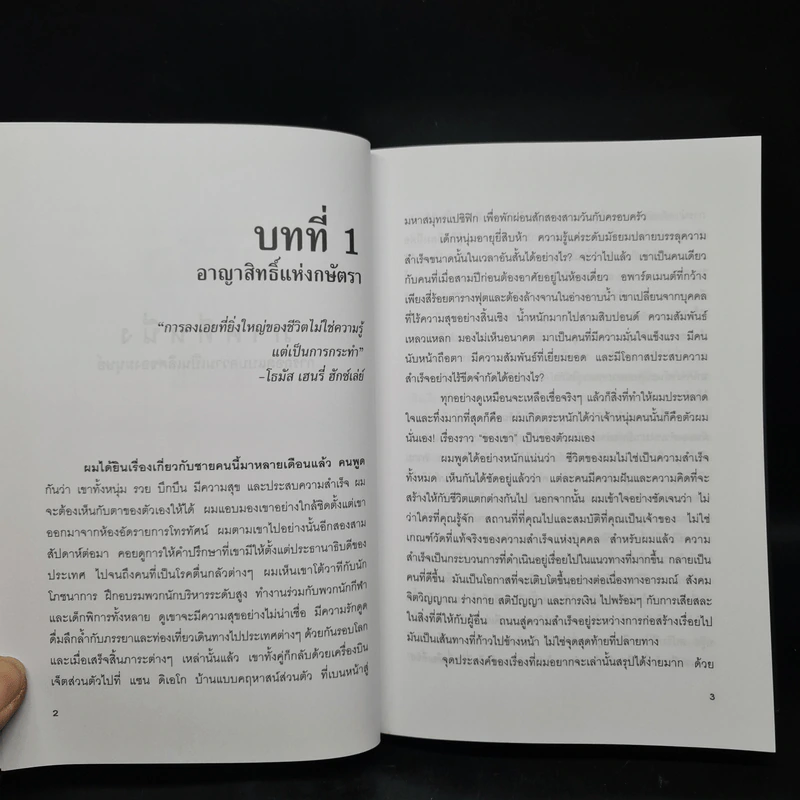 พลังไร้ขีดจำกัด - Anthony Robbins, พันโท อานันท์ ชินบุตร รูปที่ 9