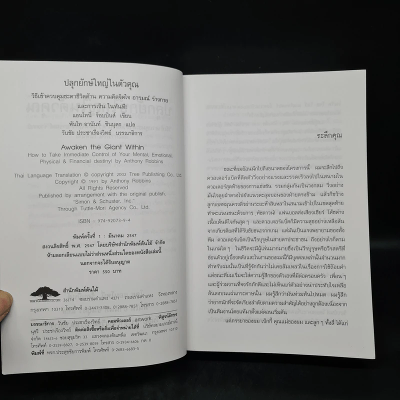 ปลุกยักษ์ใหญ่ในตัวคุณ - Anthony Robbins รูปที่ 5