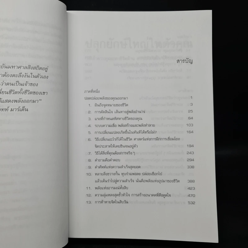 ปลุกยักษ์ใหญ่ในตัวคุณ - Anthony Robbins รูปที่ 6